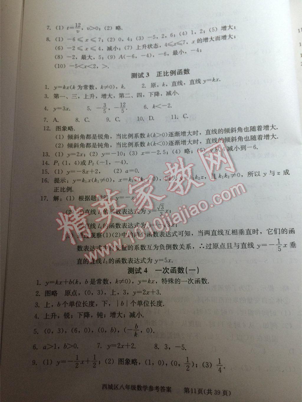 2015年學習探究診斷八年級數(shù)學下冊 第50頁