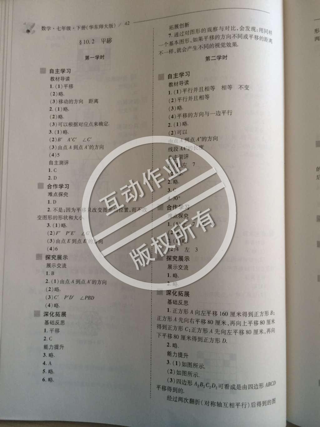 2015年新课程问题解决导学方案七年级数学下册华东师大版 第十章 轴对称、平移与旋转第70页