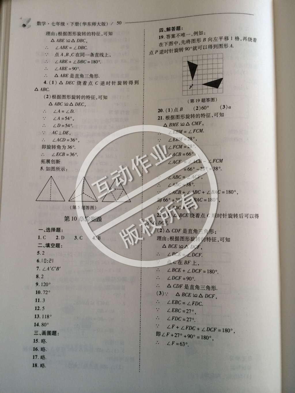 2015年新課程問題解決導(dǎo)學(xué)方案七年級數(shù)學(xué)下冊華東師大版 第十章 軸對稱、平移與旋轉(zhuǎn)第78頁