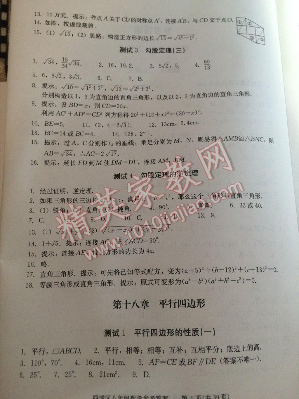 2015年學習探究診斷八年級數(shù)學下冊 第43頁