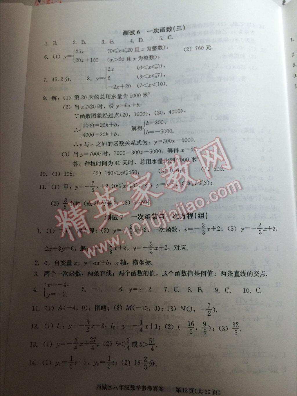 2015年學(xué)習(xí)探究診斷八年級(jí)數(shù)學(xué)下冊(cè) 第52頁(yè)