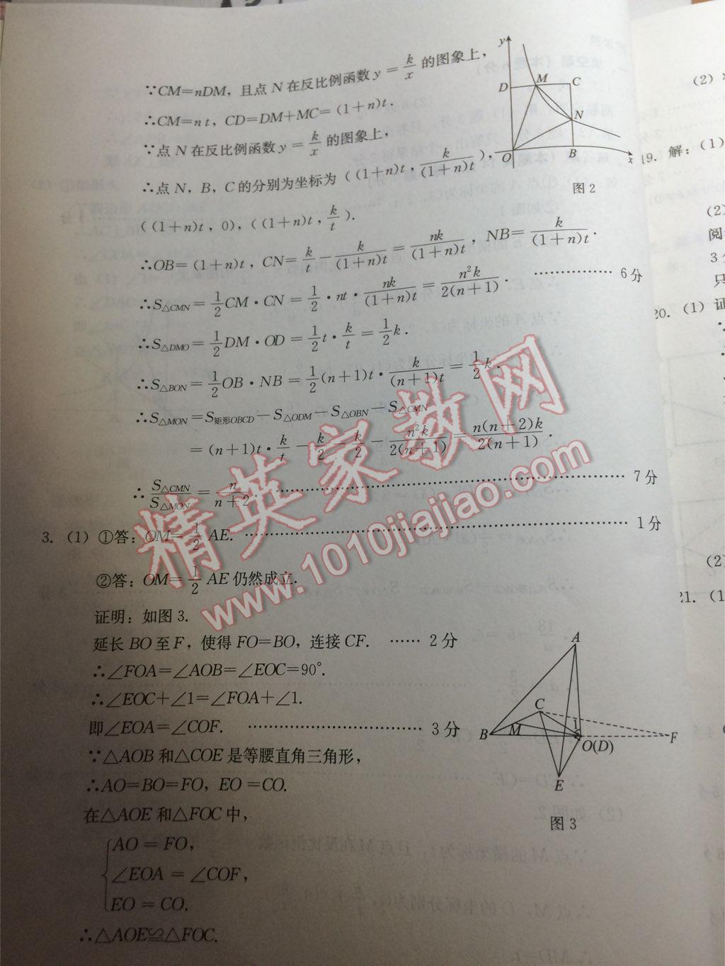 2015年學(xué)習(xí)探究診斷八年級數(shù)學(xué)下冊 第70頁