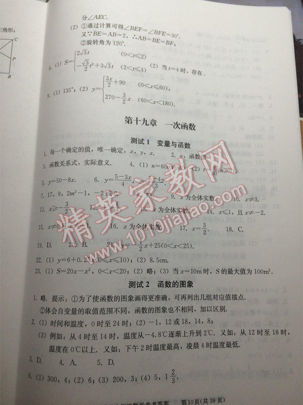 2015年學習探究診斷八年級數(shù)學下冊 第49頁