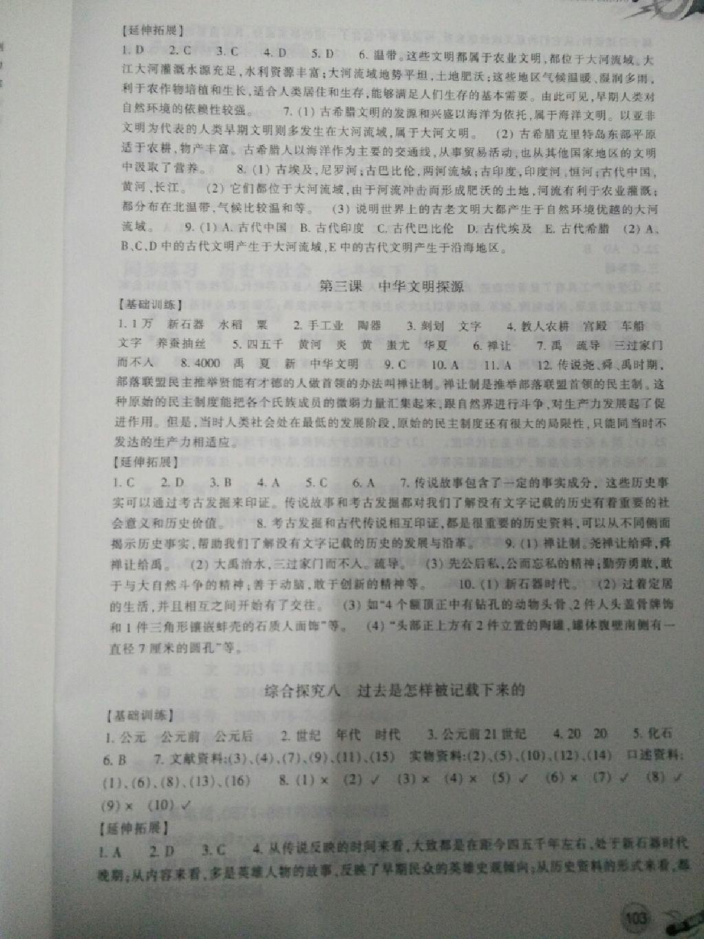 2015年同步练习七年级历史与社会下册 第8页