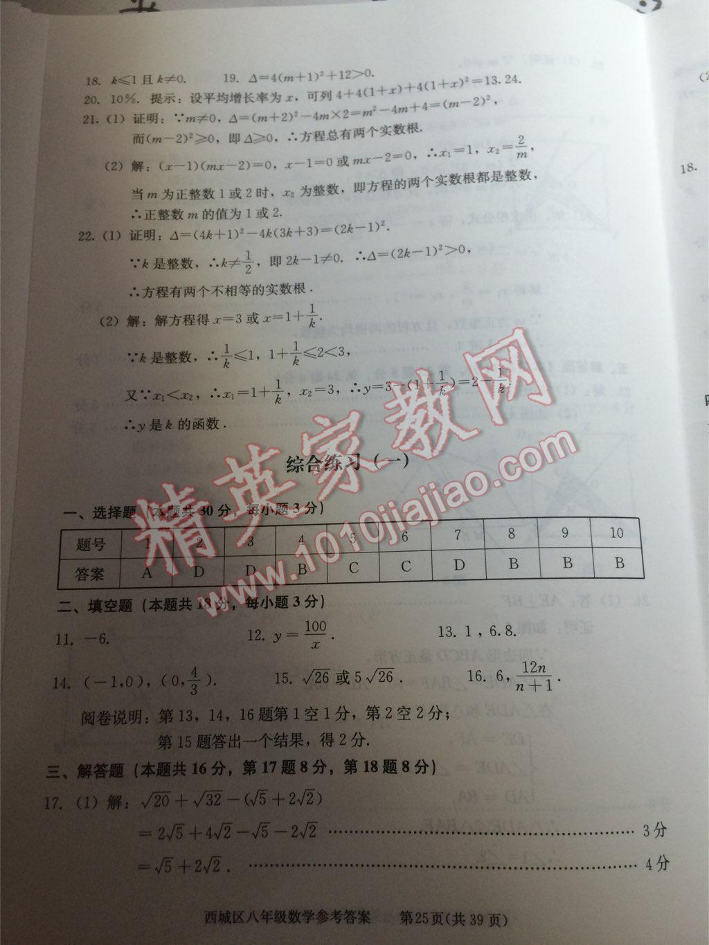 2015年學(xué)習(xí)探究診斷八年級(jí)數(shù)學(xué)下冊(cè) 第64頁(yè)