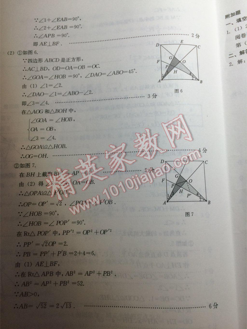 2015年學(xué)習(xí)探究診斷八年級數(shù)學(xué)下冊 第68頁