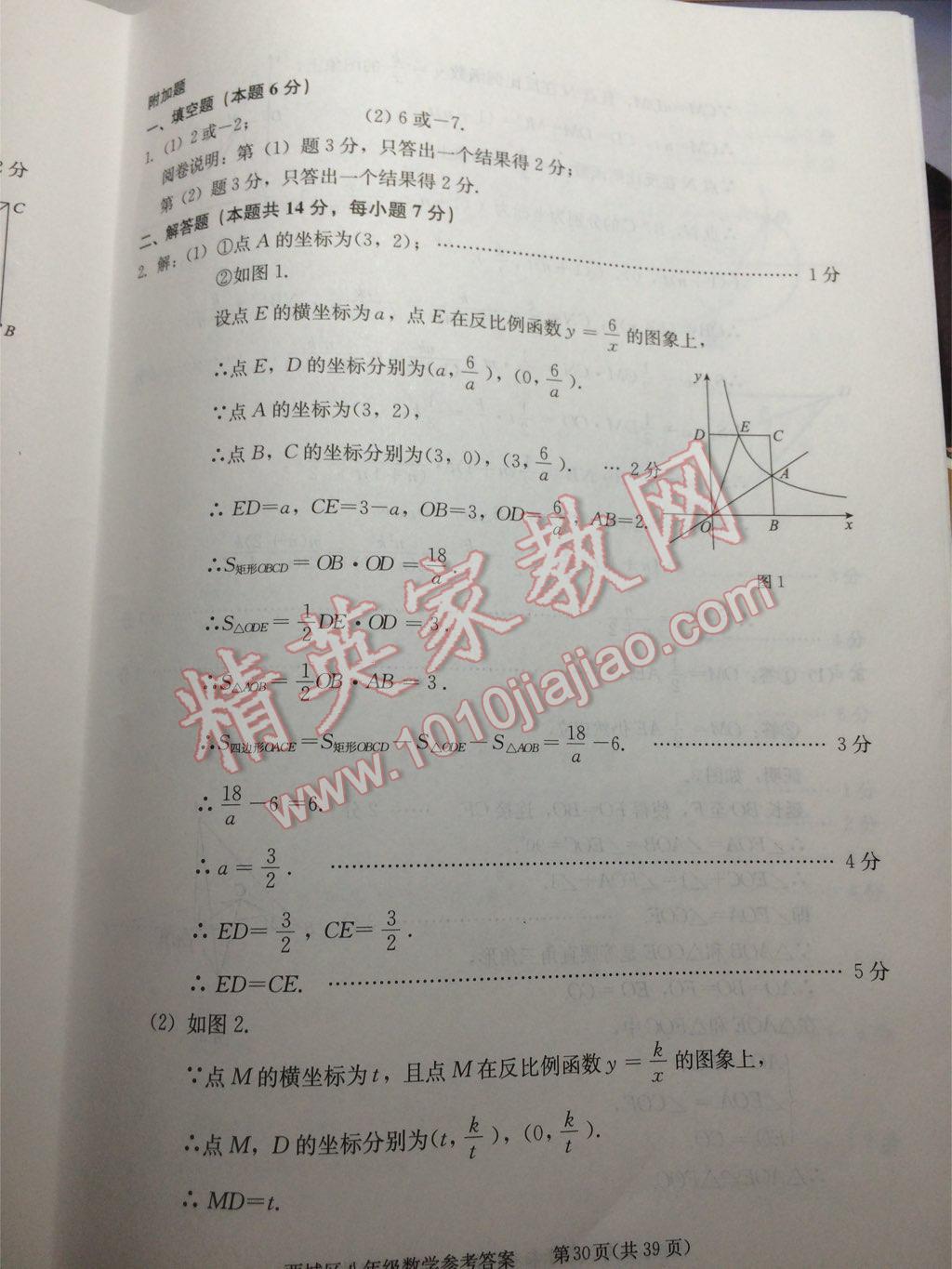 2015年学习探究诊断八年级数学下册 第69页