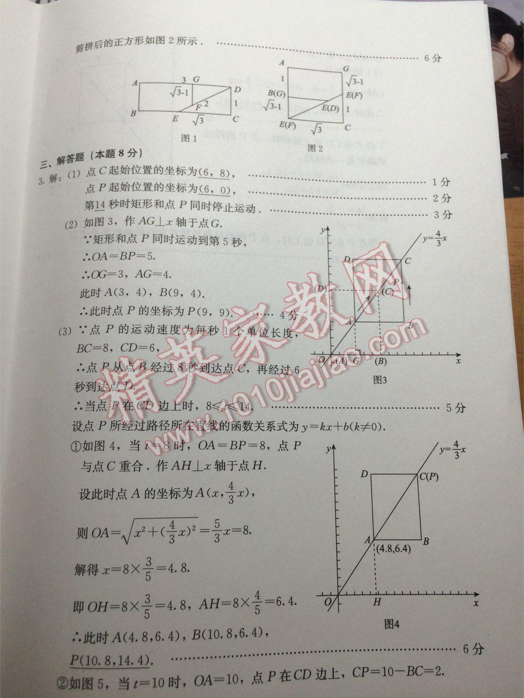 2015年學(xué)習(xí)探究診斷八年級(jí)數(shù)學(xué)下冊(cè) 第77頁