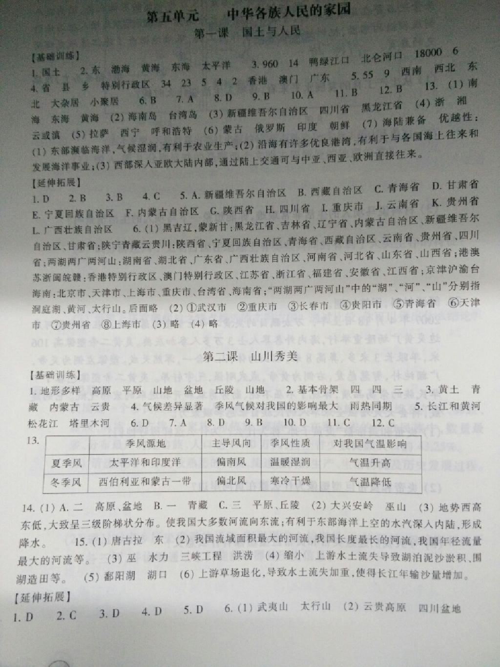 2015年同步练习七年级历史与社会下册 第1页