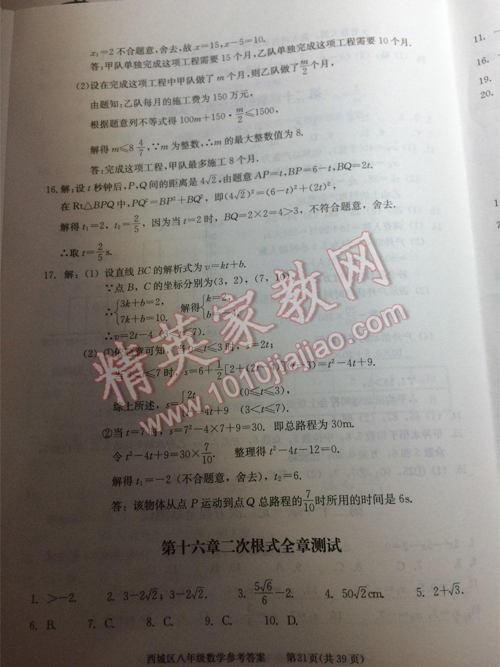 2015年學(xué)習(xí)探究診斷八年級(jí)數(shù)學(xué)下冊(cè) 第60頁(yè)