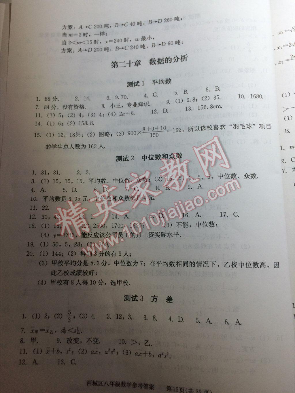 2015年學(xué)習(xí)探究診斷八年級(jí)數(shù)學(xué)下冊(cè) 第54頁(yè)