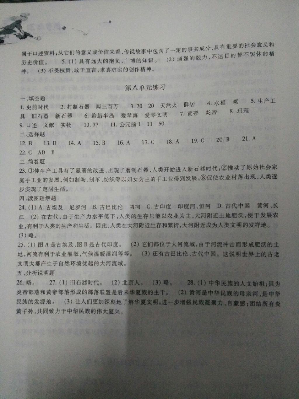 2015年同步练习七年级历史与社会下册 第9页