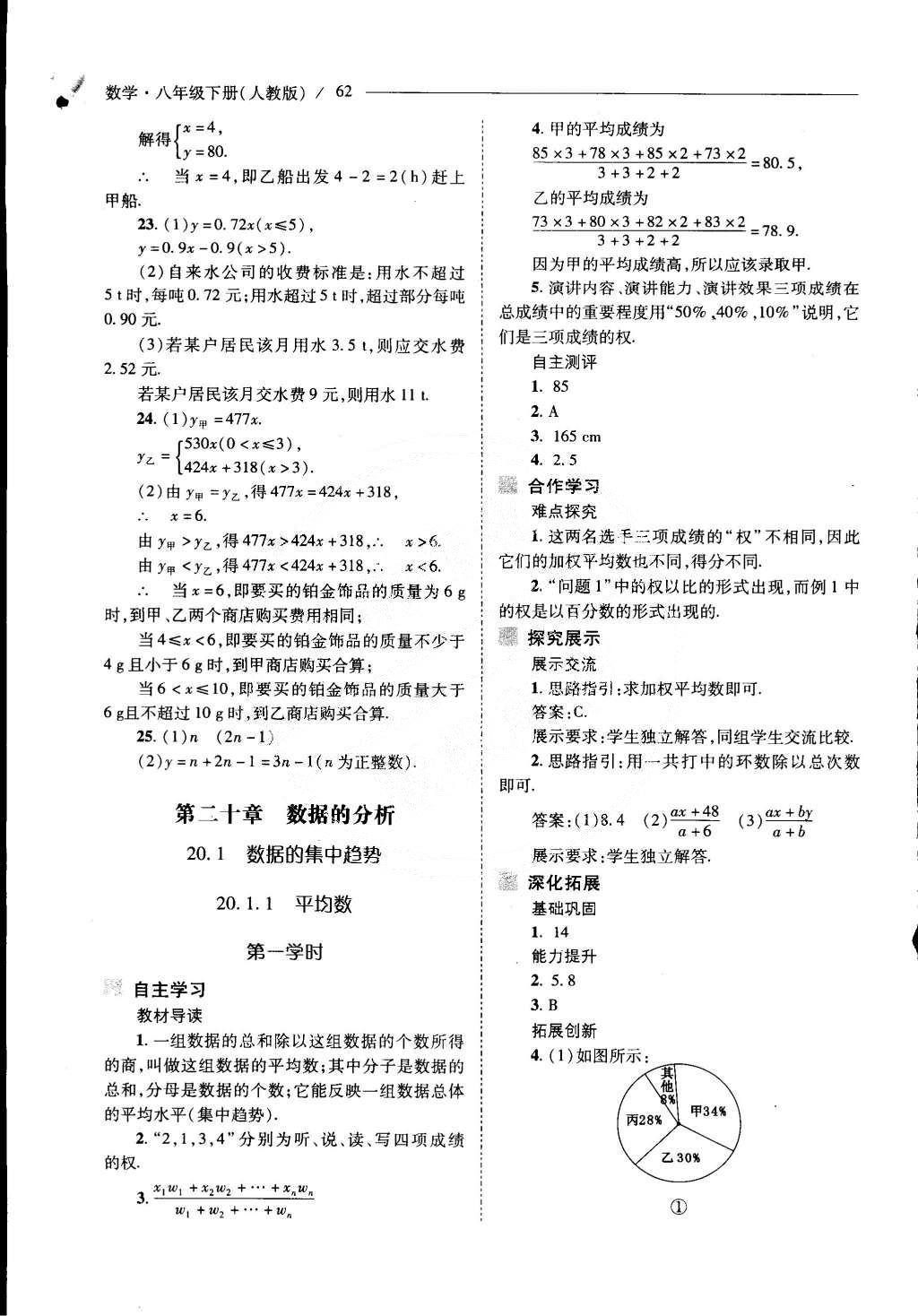 2015年新课程问题解决导学方案八年级数学下册人教版 第二十章 数据的分析第92页