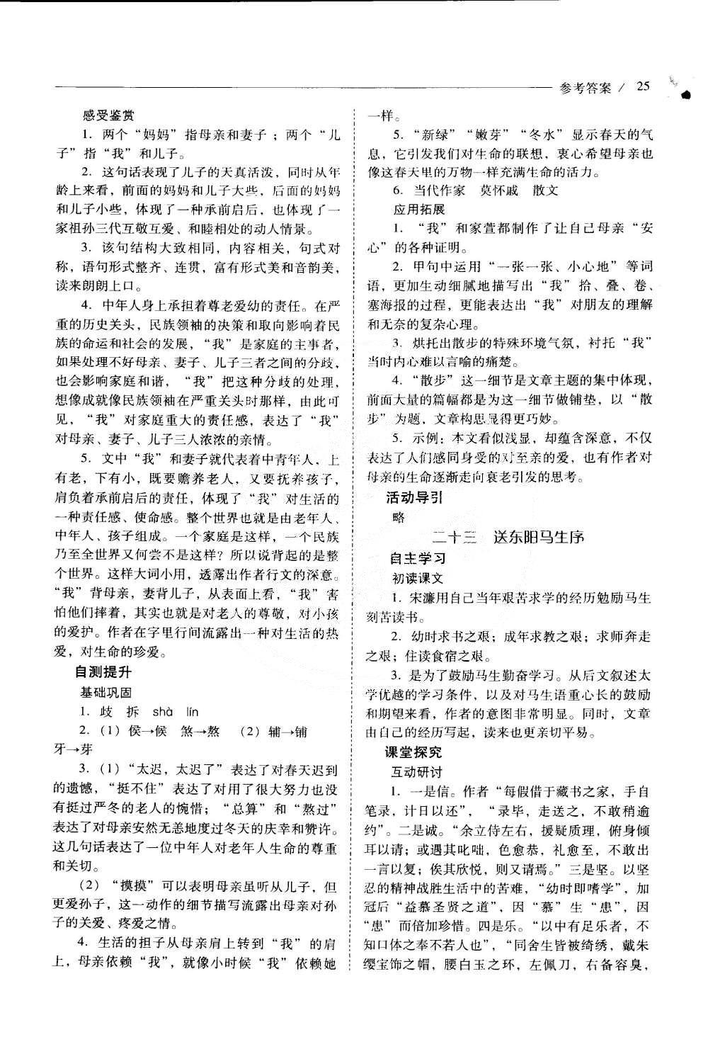 2015年新課程問(wèn)題解決導(dǎo)學(xué)方案八年級(jí)語(yǔ)文下冊(cè)鳳凰版 第五單元第63頁(yè)