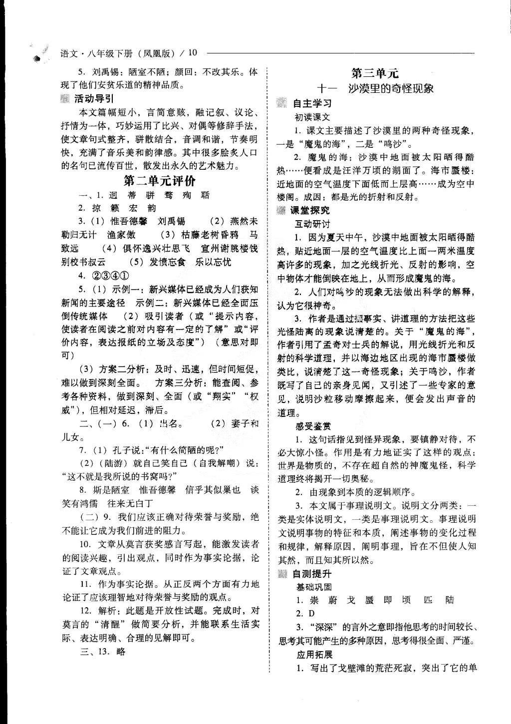 2015年新課程問題解決導(dǎo)學(xué)方案八年級(jí)語文下冊(cè)鳳凰版 第三單元第69頁