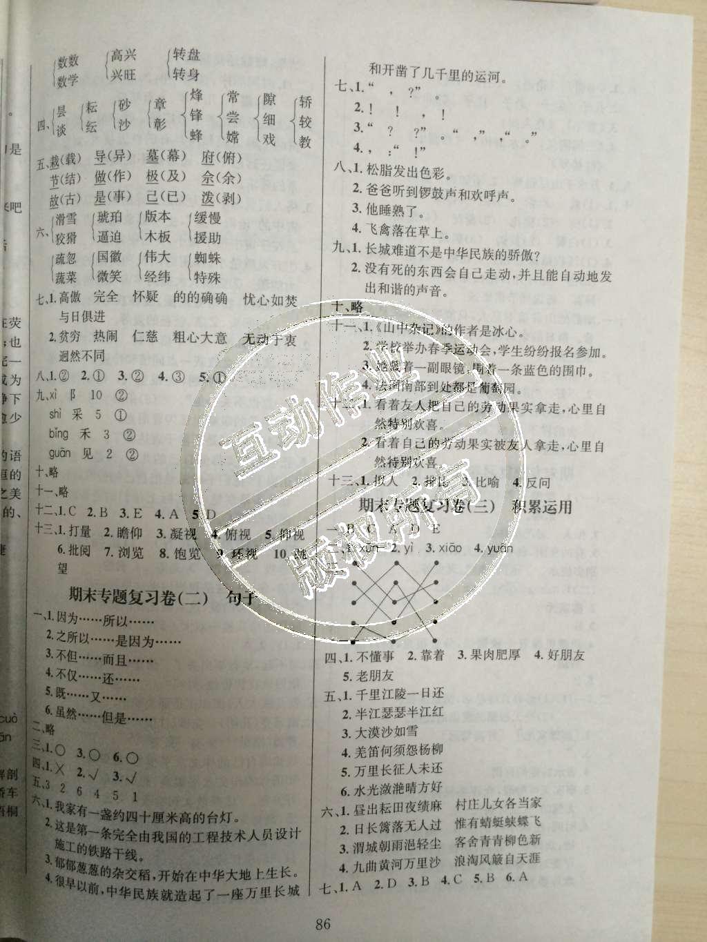 2015年名校名卷期末沖刺100分六年級語文下冊北師大版 第6頁