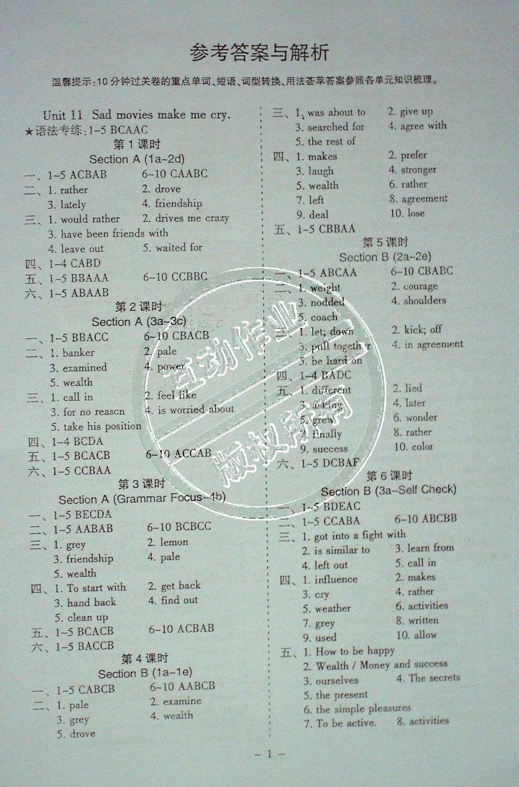 2015年蓉城課堂給力A加九年級(jí)英語下冊(cè) 第1頁