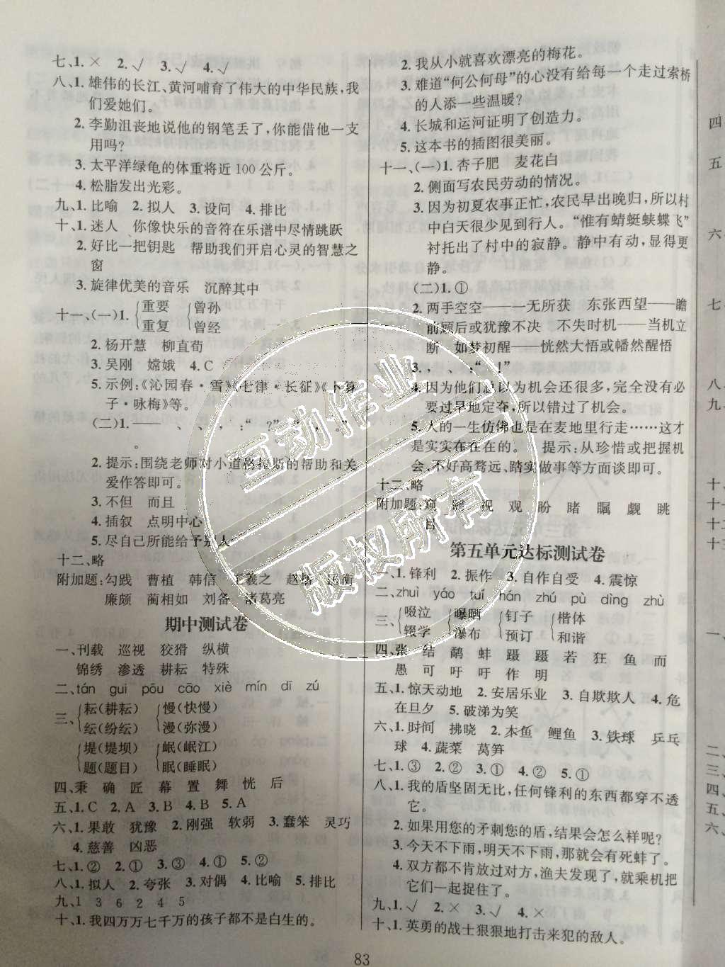 2015年名校名卷期末沖刺100分六年級(jí)語(yǔ)文下冊(cè)北師大版 第3頁(yè)