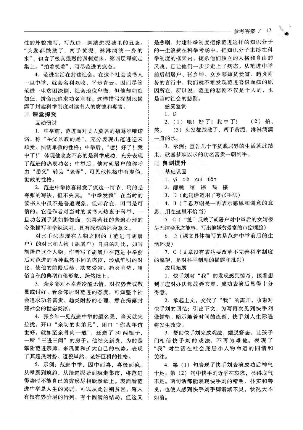 2015年新課程問(wèn)題解決導(dǎo)學(xué)方案八年級(jí)語(yǔ)文下冊(cè)鳳凰版 第四單元第54頁(yè)