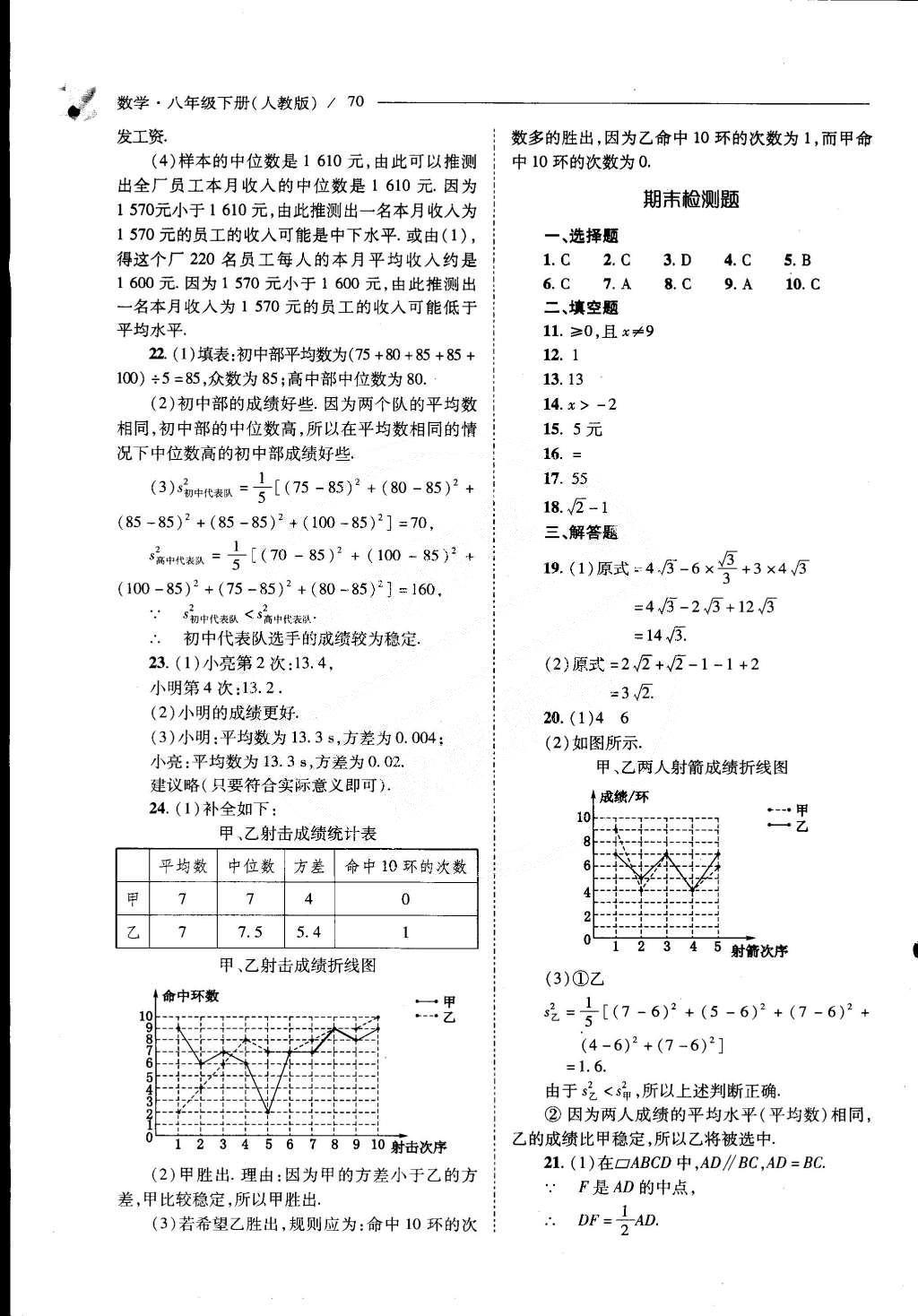 2015年新課程問題解決導(dǎo)學(xué)方案八年級數(shù)學(xué)下冊人教版 第二十章 數(shù)據(jù)的分析第100頁