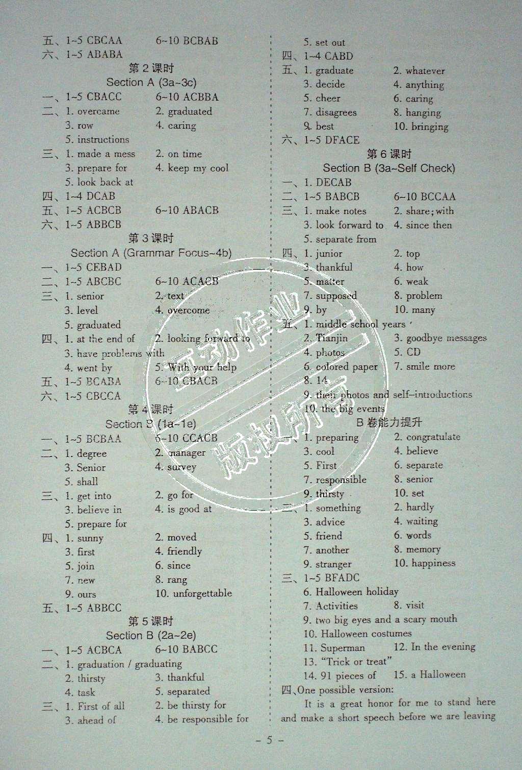 2015年蓉城課堂給力A加九年級英語下冊 第5頁