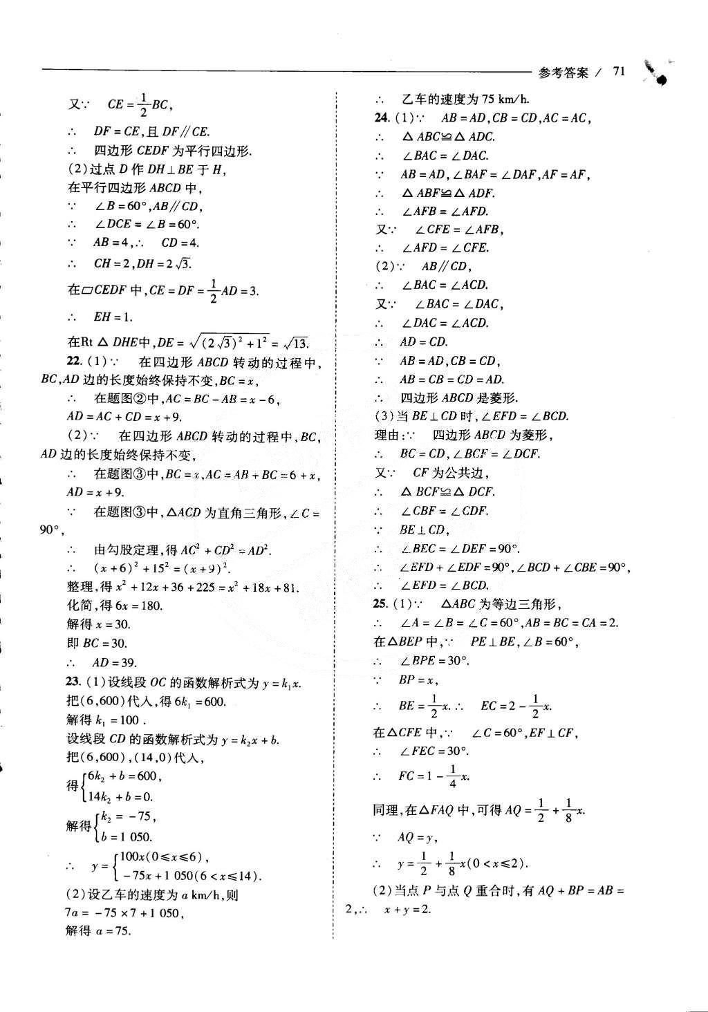 2015年新課程問題解決導(dǎo)學(xué)方案八年級數(shù)學(xué)下冊人教版 第二十章 數(shù)據(jù)的分析第101頁