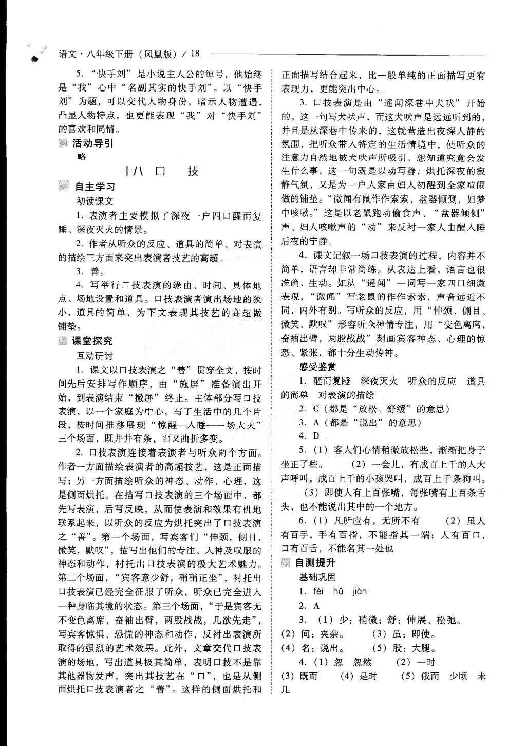 2015年新課程問題解決導(dǎo)學(xué)方案八年級語文下冊鳳凰版 第四單元第55頁