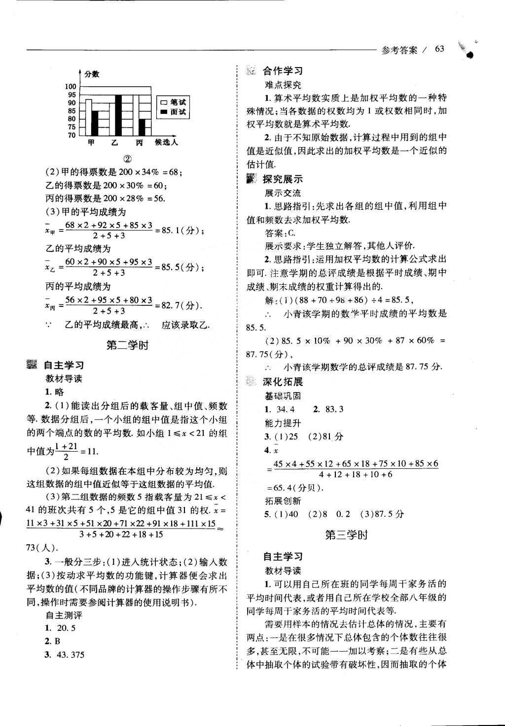 2015年新课程问题解决导学方案八年级数学下册人教版 第二十章 数据的分析第93页