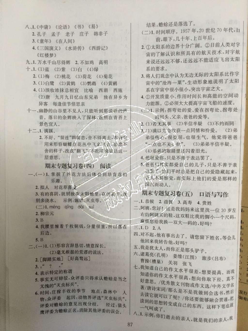 2015年名校名卷期末沖刺100分六年級語文下冊北師大版 第7頁