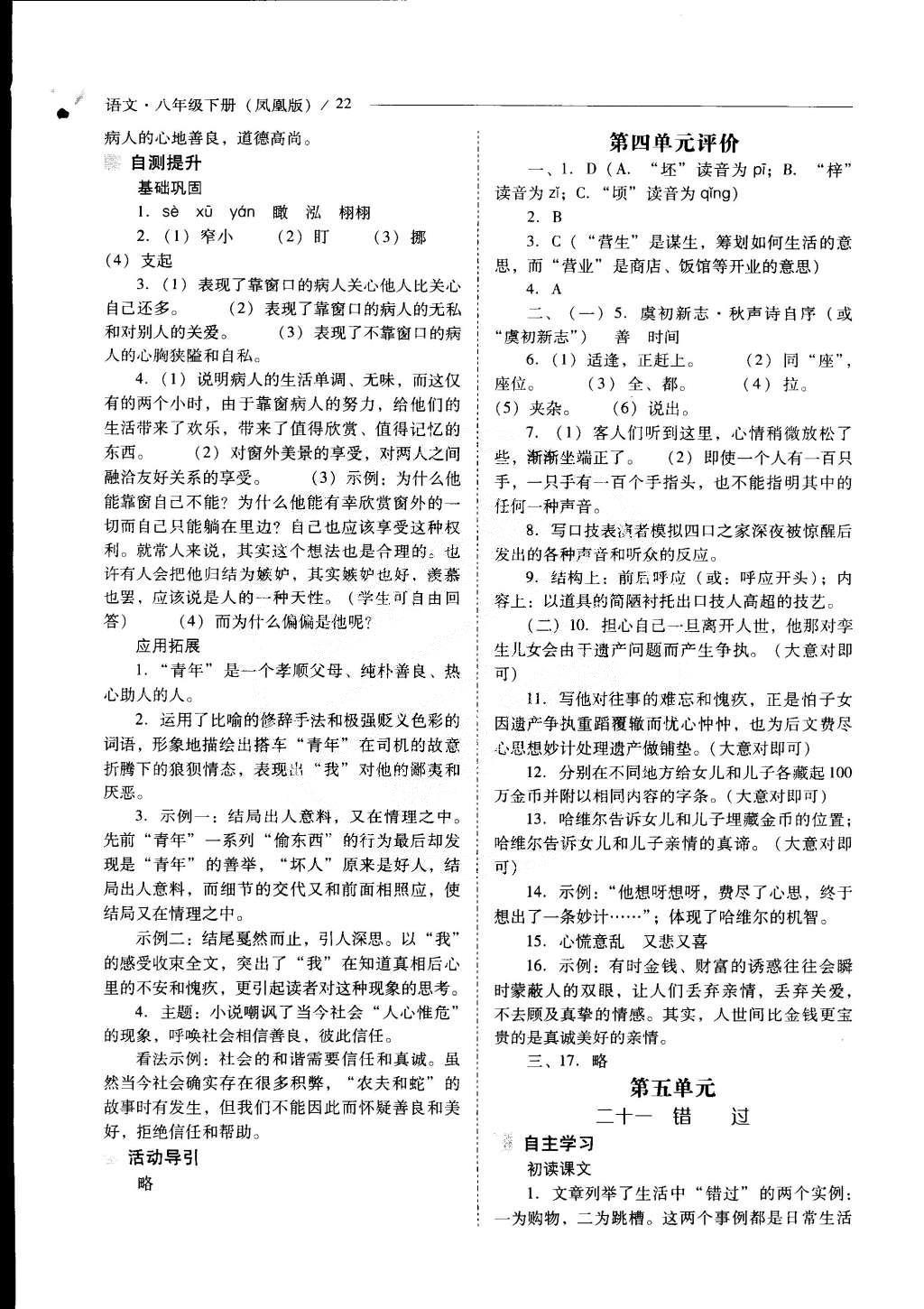 2015年新課程問題解決導(dǎo)學(xué)方案八年級語文下冊鳳凰版 第四單元第59頁