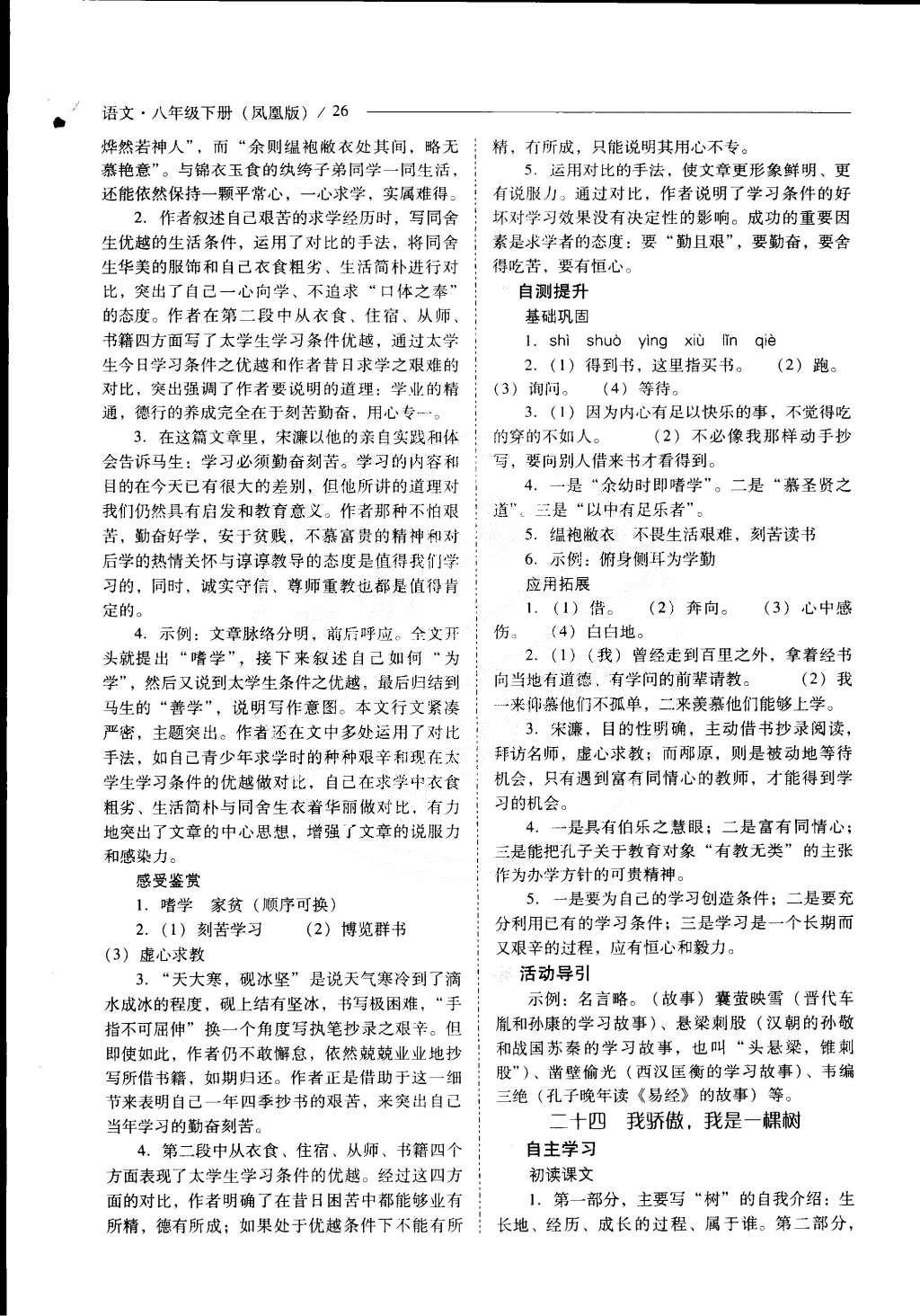 2015年新課程問題解決導(dǎo)學(xué)方案八年級(jí)語文下冊(cè)鳳凰版 第五單元第64頁