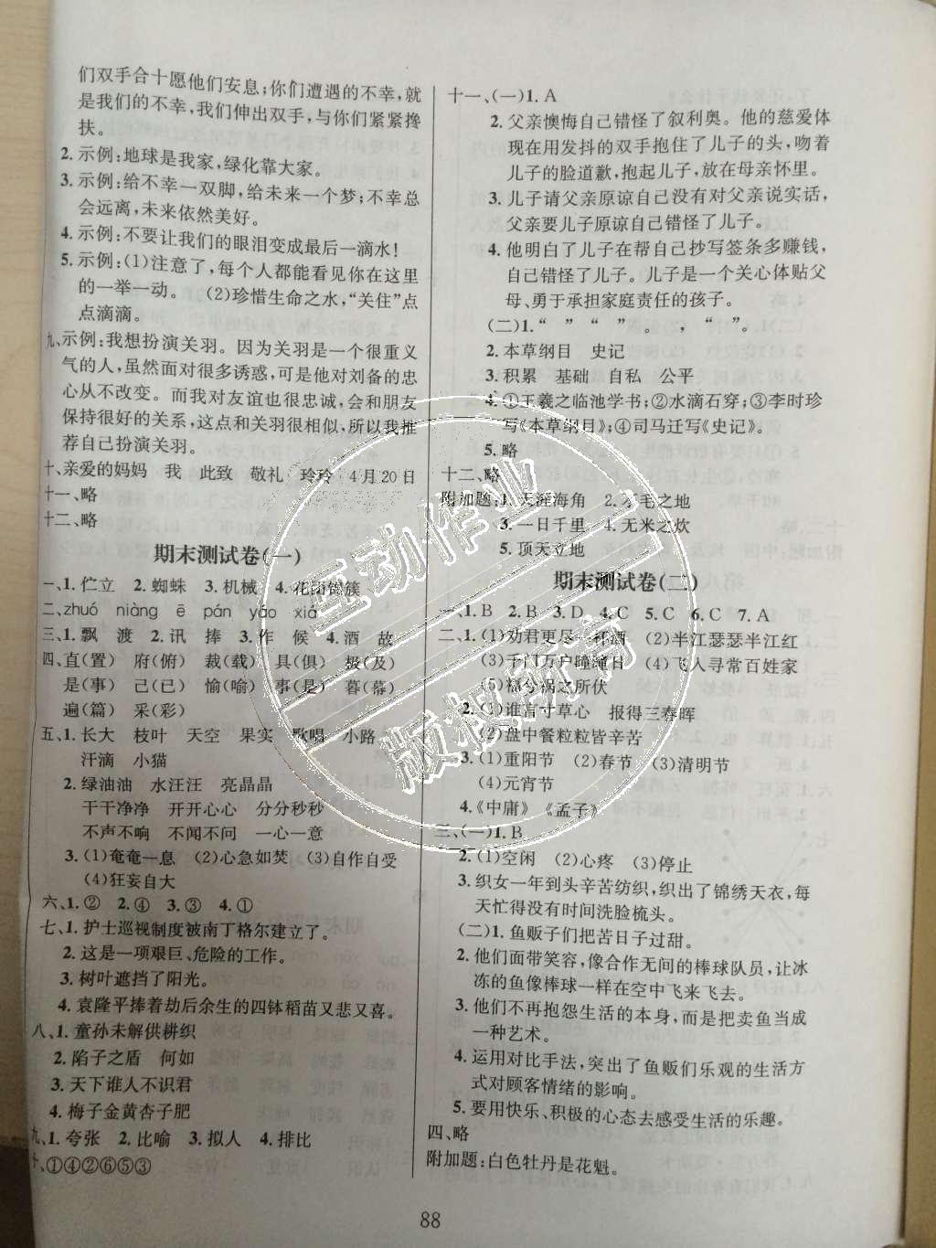 2015年名校名卷期末沖刺100分六年級(jí)語文下冊北師大版 第8頁