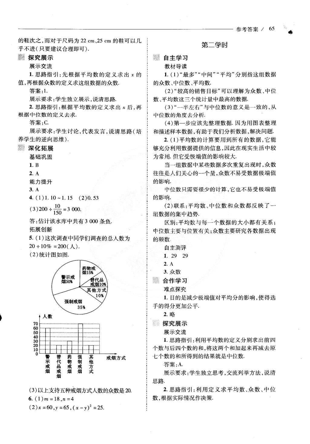 2015年新課程問題解決導學方案八年級數(shù)學下冊人教版 第二十章 數(shù)據(jù)的分析第95頁