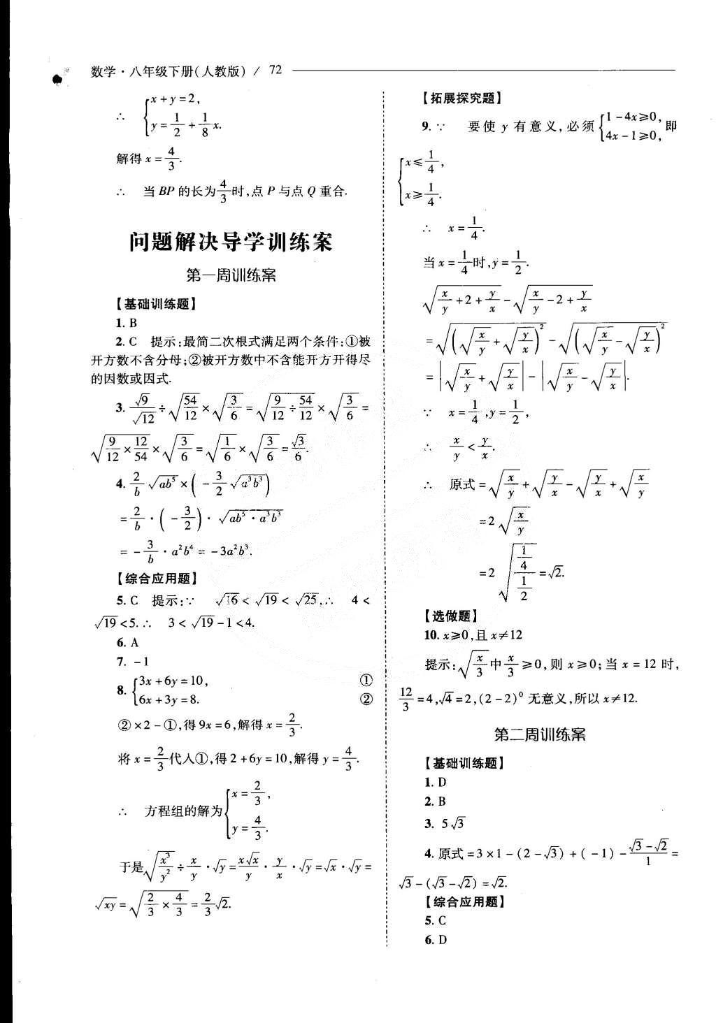 2015年新課程問題解決導(dǎo)學(xué)方案八年級(jí)數(shù)學(xué)下冊(cè)人教版 第二十章 數(shù)據(jù)的分析第102頁