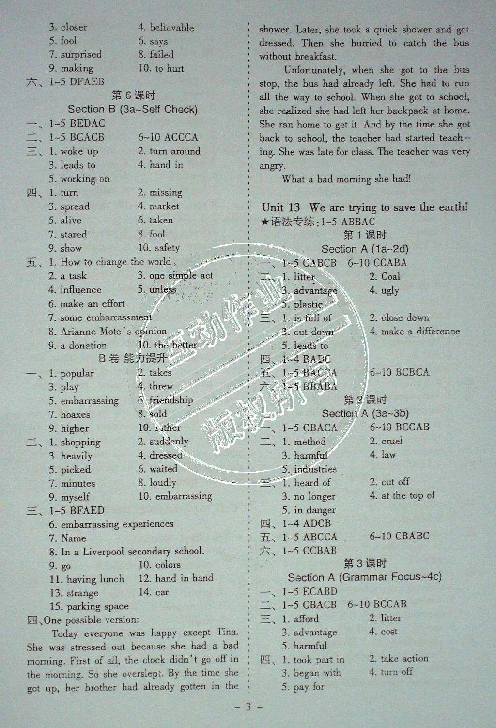 2015年蓉城課堂給力A加九年級英語下冊 第3頁