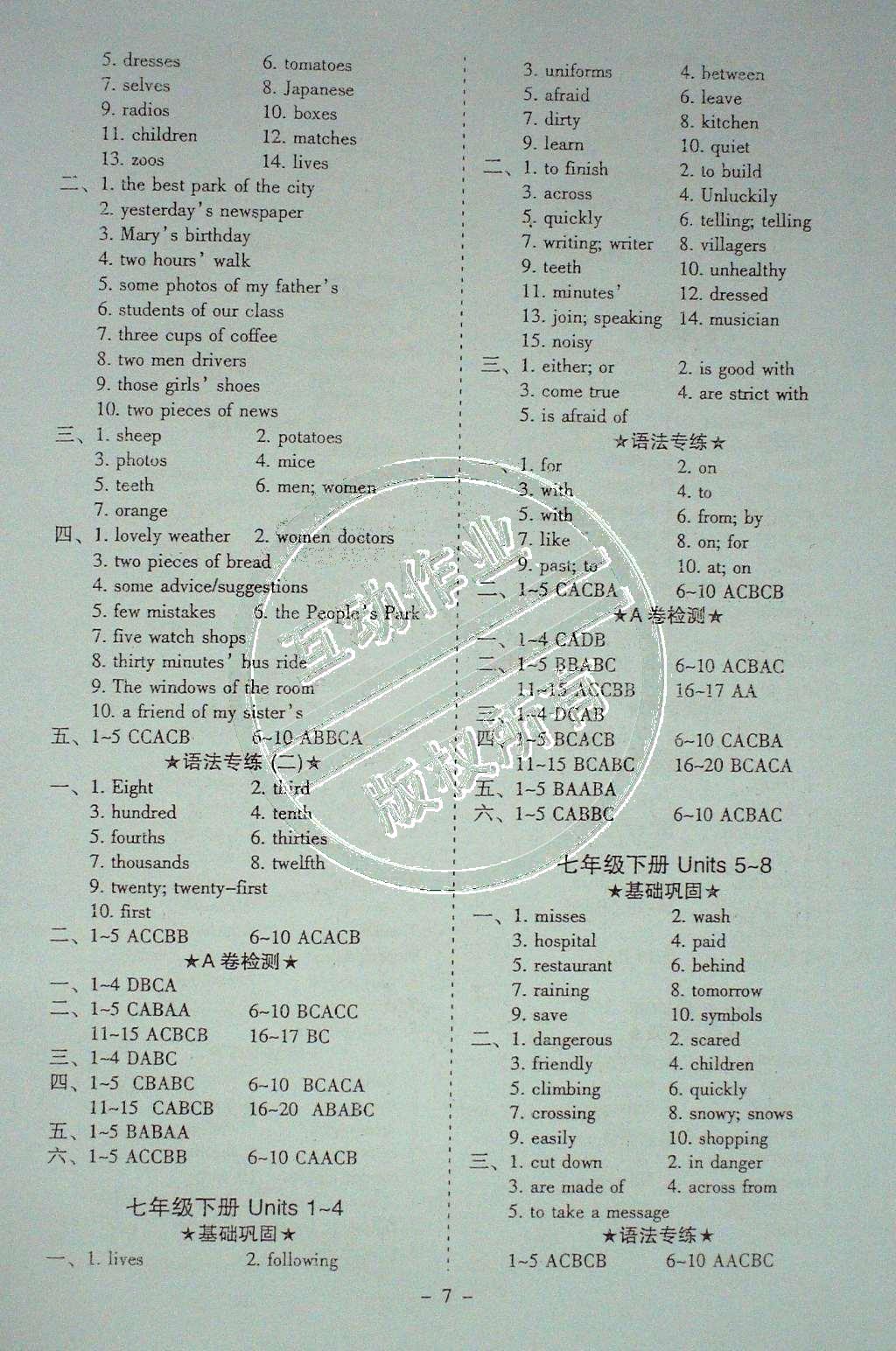 2015年蓉城課堂給力A加九年級英語下冊 第7頁