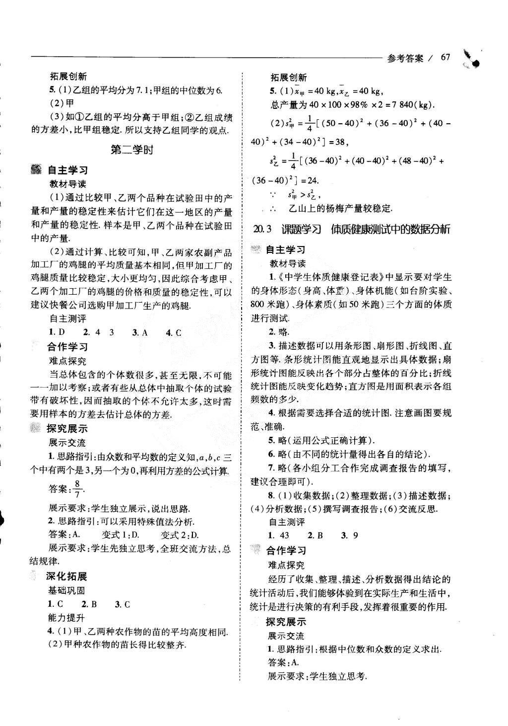 2015年新課程問題解決導(dǎo)學(xué)方案八年級數(shù)學(xué)下冊人教版 第二十章 數(shù)據(jù)的分析第97頁