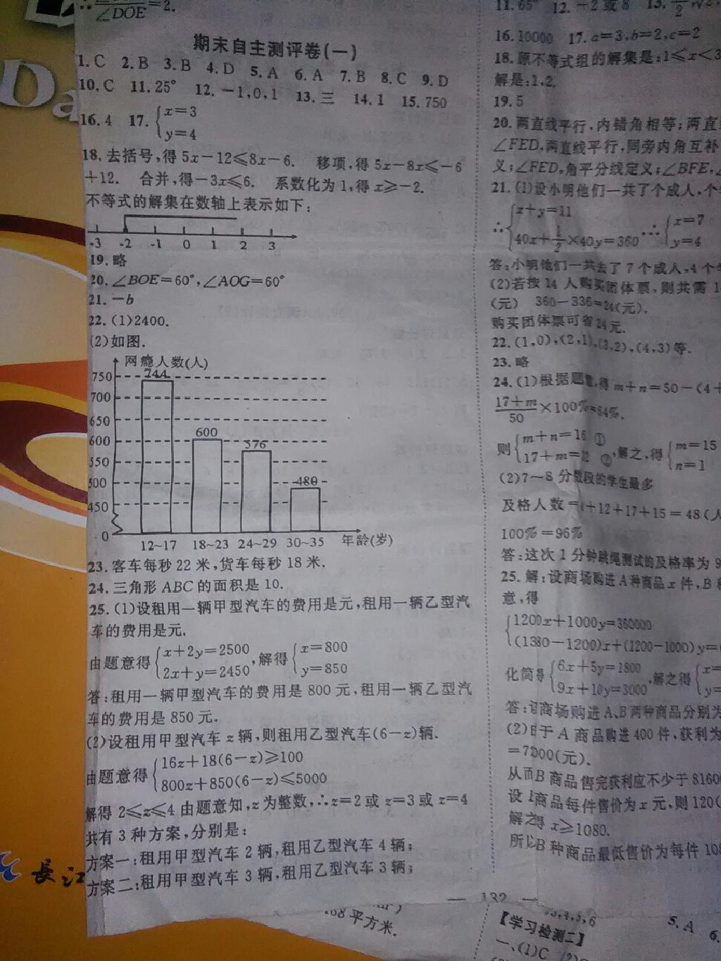 2015年優(yōu)質(zhì)課堂作業(yè)導(dǎo)學(xué)案七年級(jí)數(shù)學(xué)下冊(cè)人教版 第29頁(yè)