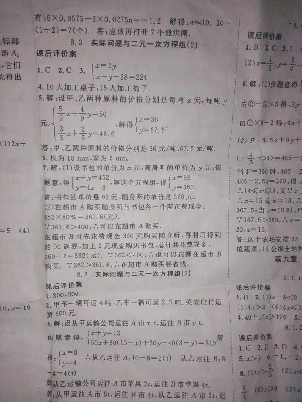 2015年優(yōu)質課堂作業(yè)導學案七年級數(shù)學下冊人教版 第12頁