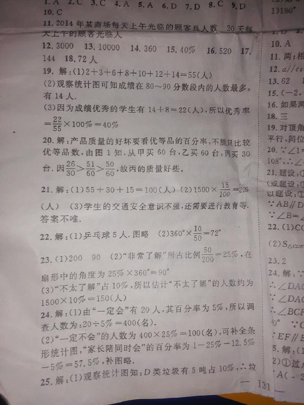 2015年優質課堂作業導學案七年級數學下冊人教版 第25頁