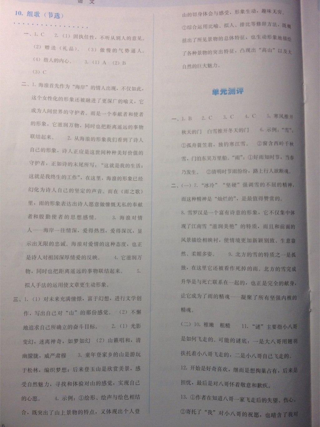 2015年人教金學(xué)典同步解析與測評八年級語文下冊人教版 第21頁