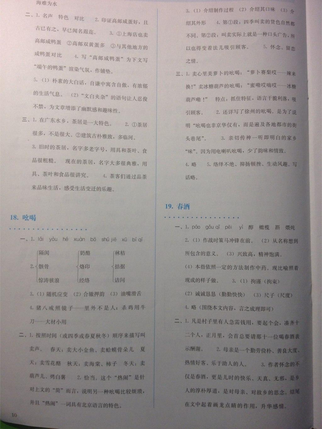 2015年人教金學典同步解析與測評八年級語文下冊人教版 第25頁