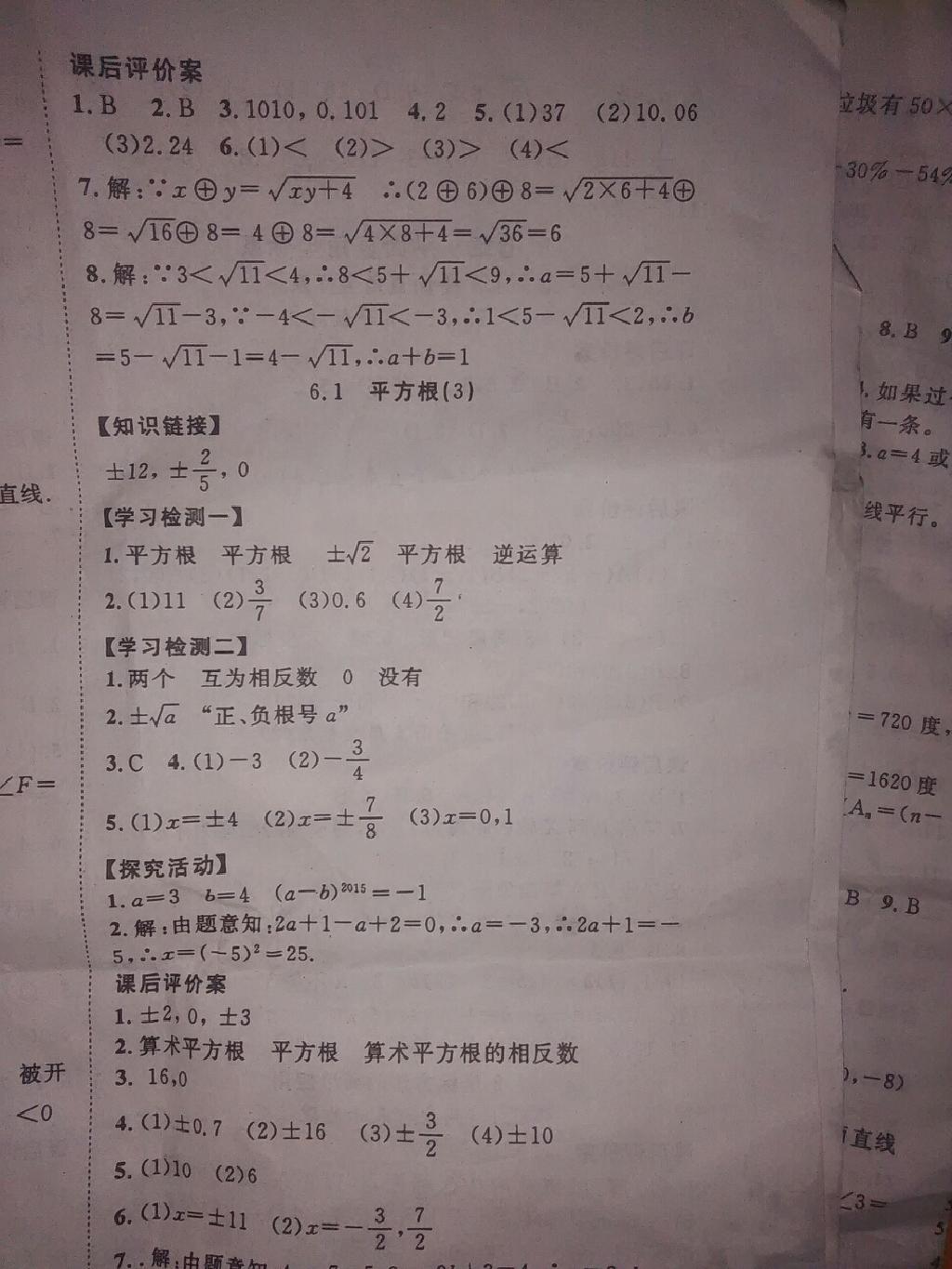 2015年優質課堂作業導學案七年級數學下冊人教版 第6頁
