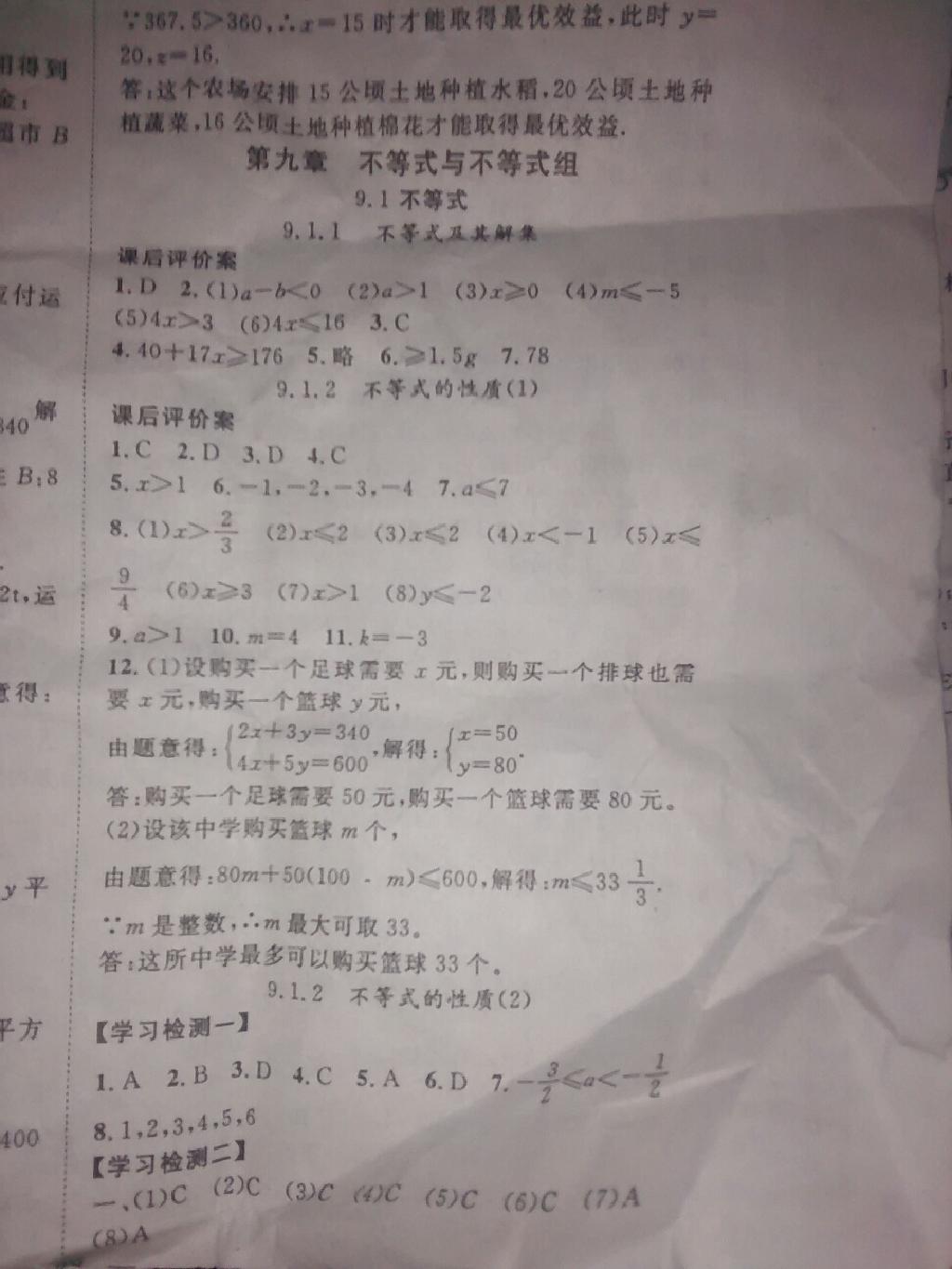 2015年優質課堂作業導學案七年級數學下冊人教版 第15頁