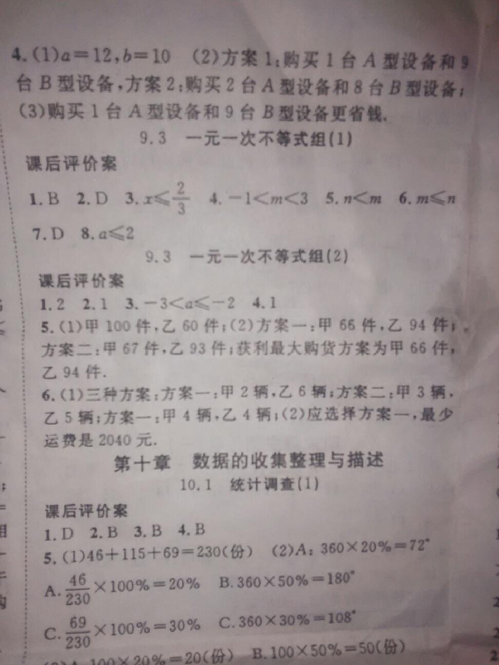 2015年優(yōu)質(zhì)課堂作業(yè)導學案七年級數(shù)學下冊人教版 第18頁