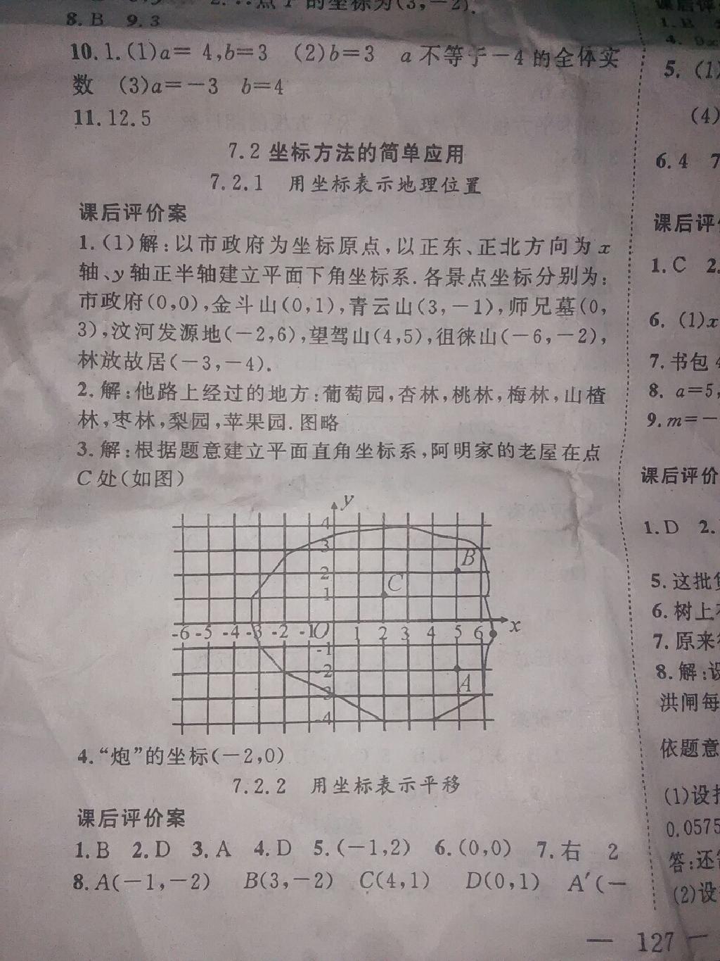 2015年優(yōu)質(zhì)課堂作業(yè)導(dǎo)學(xué)案七年級(jí)數(shù)學(xué)下冊(cè)人教版 第9頁(yè)