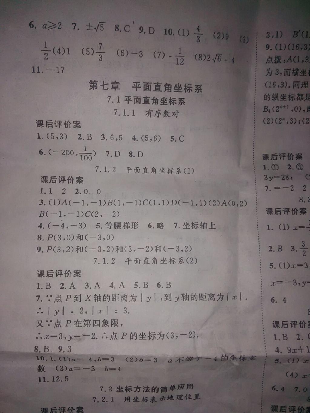 2015年優質課堂作業導學案七年級數學下冊人教版 第8頁