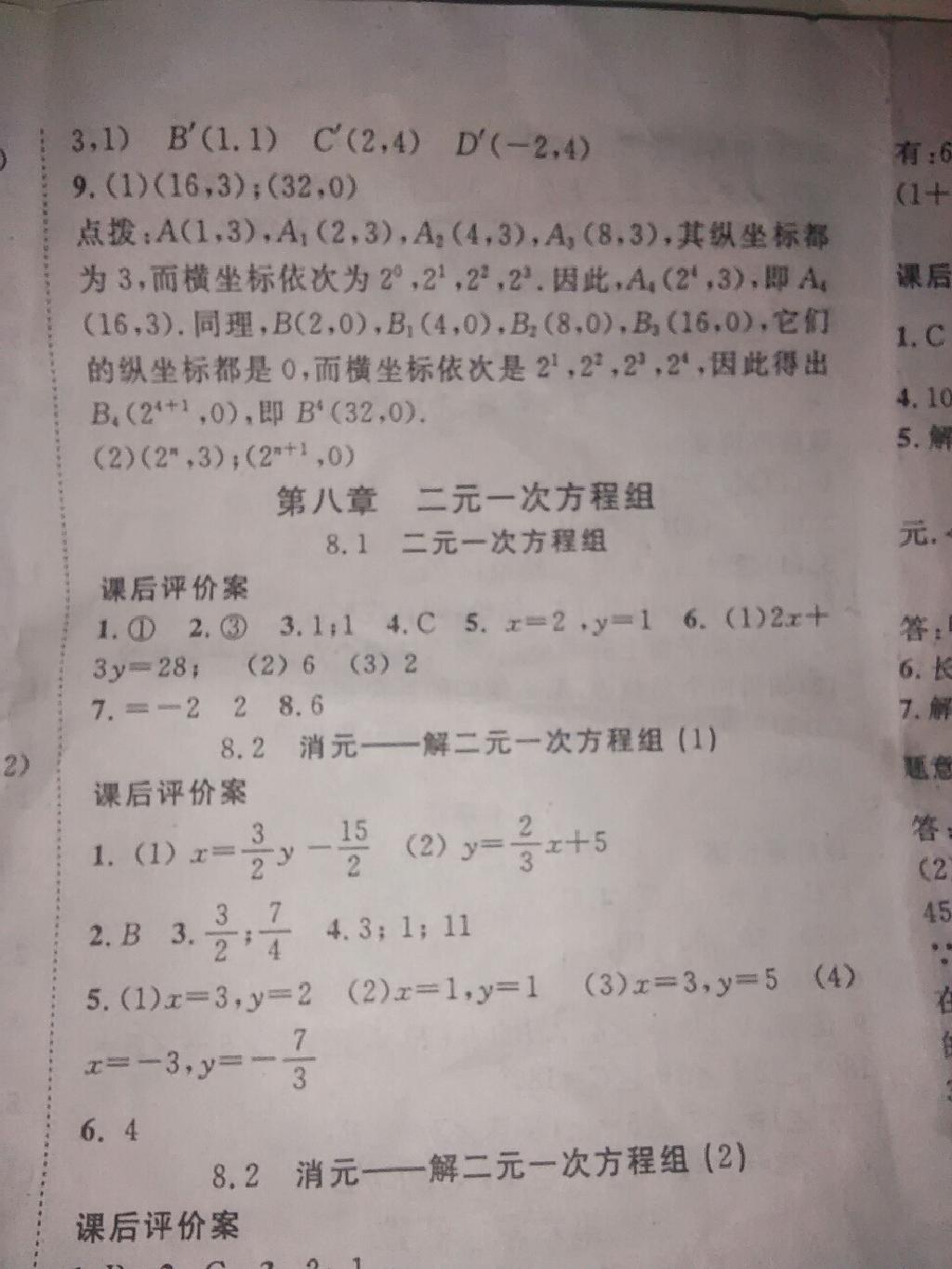 2015年優(yōu)質(zhì)課堂作業(yè)導(dǎo)學(xué)案七年級數(shù)學(xué)下冊人教版 第10頁