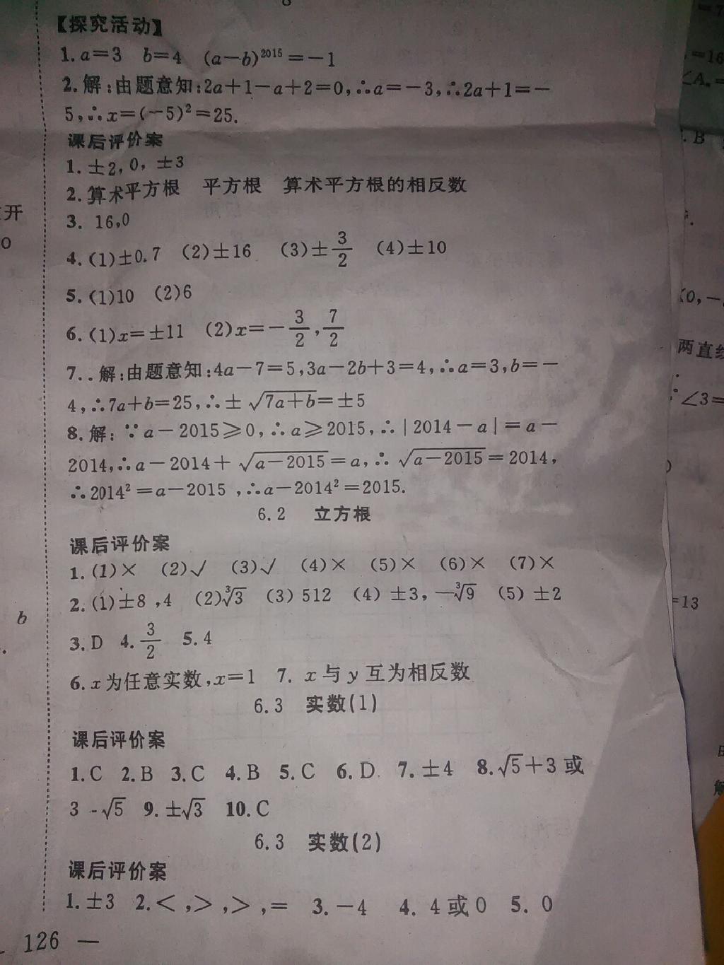 2015年優質課堂作業導學案七年級數學下冊人教版 第7頁