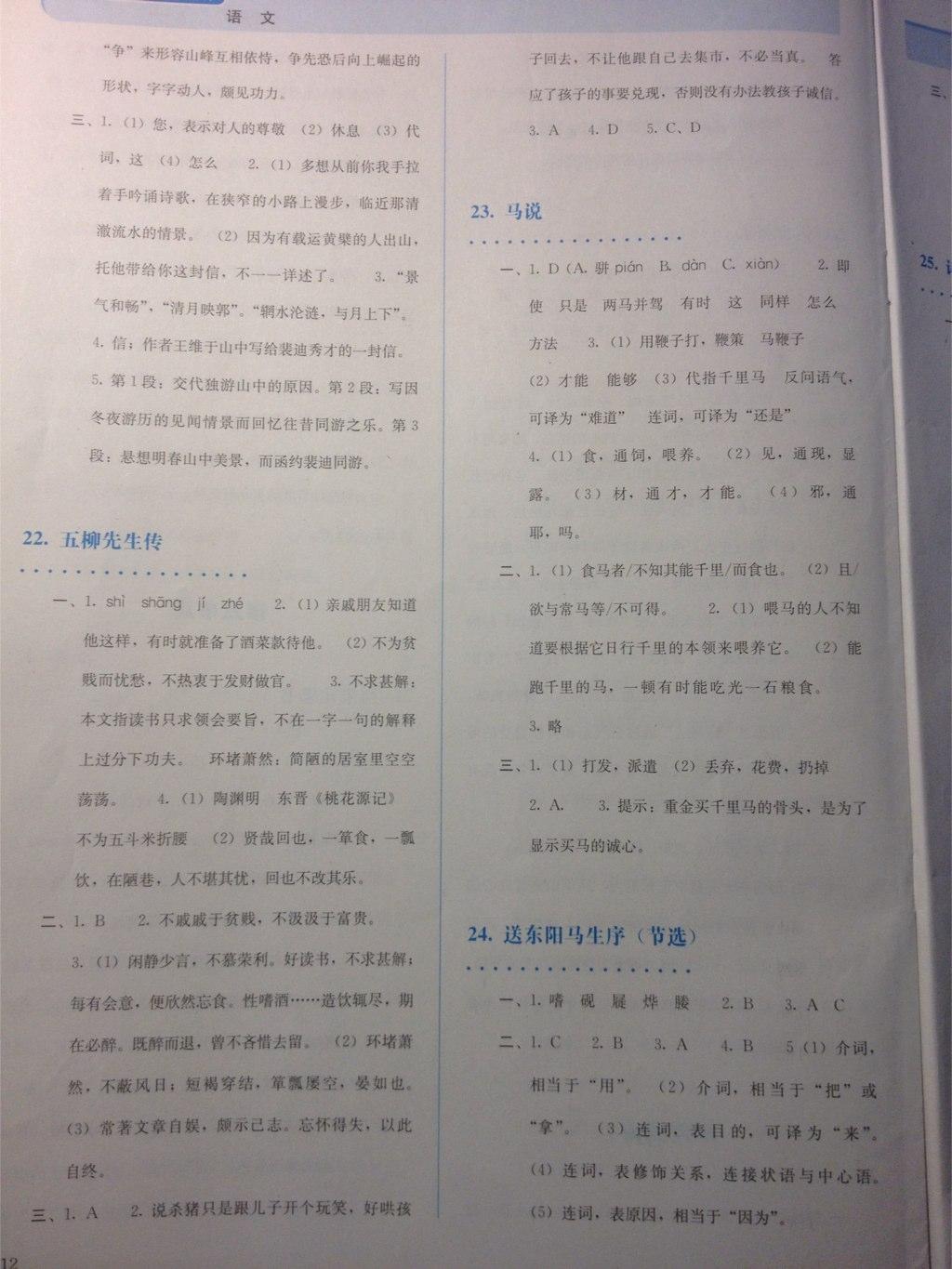 2015年人教金学典同步解析与测评八年级语文下册人教版 第27页